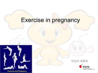 Exercise in pregnancy
전임의 채용화
 