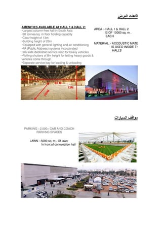 ‫العرض‬ ‫قاعات‬
‫السيارات‬ ‫مواقف‬
 