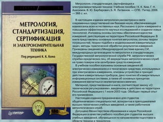 Метрология – Инструмент Обеспечения Качества Продукции | PPT
