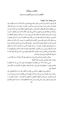 Majid fandi   mandaean studies - arabic part 3 of 5