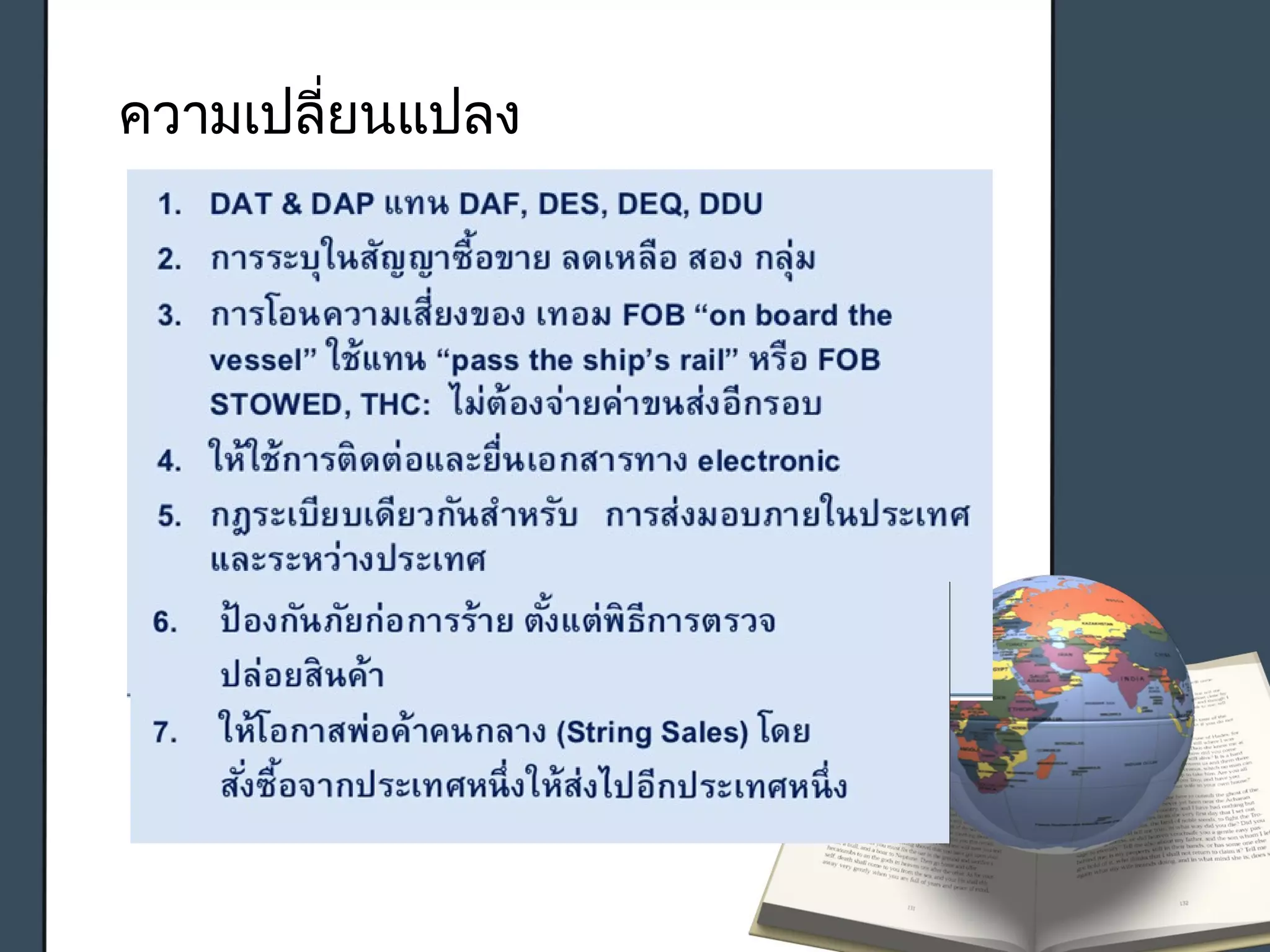 ความเปลี่ยนแปลง
 
