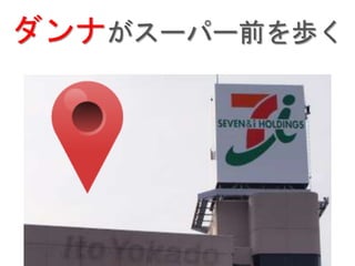 ダンナがスーパー前を歩く
 