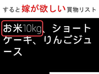すると嫁が欲しい買物リスト
 