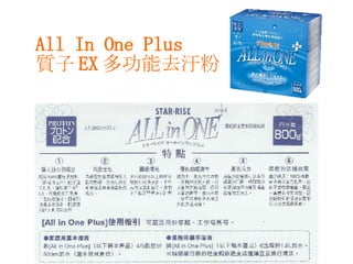All In One Plus 質子 EX 多功能去汙粉 
