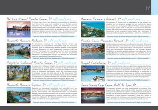 31
Sanctuary Cap Cana Golf  Spa, 6*
Τα μαγευτικά μυστικά του είναι αποκλειστικά για ενήλικες. Στην
κορυφή ενός λόφου πάνω από μία τέλεια παραλία, αποτελεί την
ναυαρχίδα της αλυσίδας του ομίλου. Ο σχεδιασμός του συνδυάζει τη
γοητεία ενός αποικιακού ισπανικού χωριού με τον αισθησιασμό της
Καραϊβικής. Το resort διεθέτει 5 εστιατόρια, 5 μπαρ και 1 καζίνο. Σε
μικρή απόσταση θα απολαύσετε την ιδιωτική παραλία με την άσπρη
άμμο. Προσφέρει ψυχαγωγικές δραστηριότητες, γκολφ και spa.
Τιμές κατ’ άτομο σε δίκλινο δωμάτιο από 2.400€ με ημιδιατροφή
Royal Catalonia, 5* all inclusive
Είναι ένα all-suite θέρετρο πάνω στην ψιλή λευκή άμμο με κρυστάλλινα
νερά και πανέμορφους φοίνικες. Βρίσκεται στην παραλία Bavaro, μία από
τις καλύτερες περιοχές της Δομινικανής Δημοκρατίας και 20 χλμ. από το
αεροδρόμιο και αποτελεί τον ιδανικό παράδεισο για να απολαύσετε τις
διακοπές των ονείρων σας. Αποκλειστικά για ενήλικες και σχεδιασμένο
ώστε να απολαύσετε τη διαμονή σας με κάθε δυνατό τρόπο, σας προσφέρει
παράλληλα την ευκαιρία να λάβετε μέρος σε πολλές δραστηριότητες.
Τιμές κατ’ άτομο σε δίκλινο δωμάτιο από 1.590€ All Inclusive
Punta Cana Princess Resort, 5* all inclusive
Οενθουσιασμόςκαιηφαντασίατωναξέχαστωνδιακοπών.Απολαύστε
αξέχαστες διακοπές με την γοητεία των άρτια εξοπλισμένων 263 Lux-
ury Suites και των 7 Suites νεόνυμφων. Σας περιμένουν: μια πλήρης
σειρά από ψυχαγωγικές δραστηριότητες, ένα όμορφο φωτεινό
περιβάλλον και μεγάλος αριθμός βραδινών δραστηριοτήτων. Δίπλα
ακριβώς βρίσκεται το καζίνο Princess Tower που προσθέτει ακόμα μια
δραστηριότητα στην ολοκληρωμένη απόλαυση των διακοπών σας.
Τιμές κατ’ άτομο σε δίκλινο δωμάτιο από 1.710€ All Inclusive
Bavaro Princess Resort, 5* all inclusive
Σε απόσταση 25 λεπτών από το αεροδρόμιο, σε μια περιοχή που
φημίζεται για την ασύγκριτη ομορφιά της, την ποιότητα της άμμου
και του νερού της, σας περιμένει το Bavaro Princess γεμάτο μαγεία και
χρώμα σε μια φυσική όαση με φοίνικες για τις ωραιότερες διακοπές.
Διαθέτει 808 πολυτελείς σουίτες πλήρως εξοπλισμένες με ανάλαφρη
διακόσμηση για μία ονειρεμένη διαμονή καθώς και 9 εστιατόρια, 10
μπαρ, spa, σαλόνι ομορφιάς, γυμναστήριο, 2 πισίνες και 3 γήπεδα τένις.
Τιμές κατ’ άτομο σε δίκλινο δωμάτιο από 1.510€ All Inclusive
Barcelo Bavaro Casino, 5* all inclusive
Βρίσκεται σε προνομιακή τοποθεσία στην ανατολική ακτή του
νησιού με θέα στην εκπληκτική θάλασσα της Καραϊβικής και απέχει
20 χλμ. από το Punta Cana International Airport. Το ξενοδοχείο
Barcelo Casino βρίσκεται απέναντι από το γήπεδο γκολφ, το οποίο
περιβάλλεται από καταπράσινους κήπους παρέχοντας γαλήνη,
ησυχία και χαλάρωση. Μια ιδανική ατμόσφαιρα για οικογένειες με
παιδιά και ειδικά για νεόνυμφα ζευγάρια.
Τιμές κατ’ άτομο σε δίκλινο δωμάτιο από 1.620€ All Inclusive
Majestic Colonial Punta Cana, 5* all inclusive
Ενταγμένο στην πληθωρική χλωρίδα της Δομινικανής Δημοκρατίας και
εναρμονισμένο με το απαλό αεράκι του νησιού το Majestic Colonial σας
προσκαλεί για μία αξέχαστη διαμονή. Το ξενοδοχείο διαθέτει 650 Junior
Suites με χαλαρωτική ατμόσφαιρα, καζίνο, spa, συνεδριακό κέντρο,
7 εστιατόρια, 7 μπαρ, δύο lobby και cafe με θέα στον ωκεανό. Όλα
βρίσκονται σε ένα μικρό και καλά σχεδιασμένο χώρο με σκοπό οι πελάτες
να αποφεύγουν τις μεγάλες αποστάσεις από την πισίνα και την παραλία,
ενώ το ξενοδοχείο είναι απόλυτα εναρμονισμένο με το φυσικό τοπίο.
Τιμές κατ’ άτομο σε δίκλινο δωμάτιο από 1.660€ All Inclusive
Barcelo Bavaro Palace, 5* all inclusive
Το ξενοδοχείο κόσμημα της αλυσίδας Barcelo Bavaro σας
καλωσορίζει στα κρυστάλλινα καταγάλανα νερά της ομώνυμης
περιοχής. Αυτό το ολοκαίνουριο θέρετρο διαθέτει 1.366 δωμάτια
τα οποία βρίσκονται σε τρεις διαφορετικές πτέρυγες. Κάθε ένα
από τα 11 εστιατόρια του προσφέρει μοναδική γευστική εμπειρία
με συνταγές από όλο τον κόσμο, από τον Ιαπωνικό μινιμαλισμό
εδεσμάτων, την Μεσογειακή κουζίνα της Ισπανίας και της Ιταλίας
μέχρι την παραδοσιακή Δομινικανή κουζίνα.
Τιμές κατ’ άτομο σε δίκλινο δωμάτιο από 1.590€ All Inclusive
Be Live Grand Punta Cana, 5* all inclusive
Το Grand Oasis Punta Cana βρίσκεται στα ανατολικά της Καραϊβικής
στην Punta Cana πάνω στην παραλία, η οποία διαθέτει φυσική
προστασία από κοραλλιογενή ύφαλο, και περιβάλλεται από ένα
µεγάλο τροπικό κήπο. Το ξενοδοχείο διαθέτει 3 πισίνες ενώ το κεντρικό
εστιατόριο σερβίρει διεθνή κουζίνα σε μπουφέ και πιάτα a la carte. Το
ξενοδοχείο βρίσκεται κοντά στο Yacht Club, 7 λεπτά από τα γήπεδα
γκολφ και µόλις 20 λεπτά από το Punta Cana International Airport.
Τιμές κατ’ άτομο σε δίκλινο δωμάτιο από 1.520€ All Inclusive
 