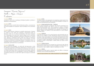 47
5η ημέρα ΑΓΚΡΑ
To σημερινό πρωινό είναι αφιερωμένο στο ομορφότερο μνημείο αγάπης στον
κόσμο, το μοναδικό Taj Mahal. Μετά το γεύμα θα επισκεφθείτε το Κάστρο της
Άγκρα ενώ ακολουθεί δείπνο στο ξενοδοχείο.
6η ημέρα ΑΓΚΡΑ-ΦΑΤΕΧΠΟΥΡ ΣΙΚΡΙ – ΤΖΑΪΠΟΥΡ
Μετά το πρωινό αναχωρείτε για Τζαϊπούρ. Καθ’ οδόν θα σταματήσετε στην
πόλη φάντασµα Fatehpur Sikri. Μετά το γεύµα και νωρίς το απόγευµα
φθάνετε στο ξενοδοχείο. Αφού τακτοποιηθείτε θα επισκεφθείτε το Albert
Hall, το παλάτι που έχτισε ο μαχαραγιάς για τον εορτασµό της επίσκεψης του
βασιλιά Γεώργιου της Αγγλίας, και θα κάνετε βόλτα µε τα cycle rickshaw.
Ακολουθεί δείπνο.
7η ημέρα ΤΖΑΪΠΟΥΡ
Η ροζ πόλη σας περιµένει για µια ακόµα ξενάγηση. Με jeep 4Χ4 Θα πάτε στο
Amber Fort που χτίσθηκε το 1592, καταπληκτικό δείγµα της αρχιτεκτονικής
των Rajput. Γεύµα και συνεχίζετε για το City Palace που βρίσκετε στην παλιά
πόλη και το Jantar Mahtar (Μνηµείο Παγκόσµιας Πολιτιστικής Κληρονοµιάς
της Unesco) το πέτρινο παρατηρητήριο. Και φυσικά θα επισκεφθείτε το σήµα
κατατεθέν της πόλης το Hawa Mahal ή αλλιώς Παλάτι των ανέµων. Δείπνο
στο ξενοδοχείο.
8η ημέρα ΤΖΑΪΠΟΥΡ-ΔΕΛΧΙ
Μετά το πρωινό ξεκινάτε για την επιστροφή στην πρωτεύουσα. Καθ’ οδόν θα
σταματήσετε στη πόλη Samode όπου θα επισκεφθείτε το Samode Palace και
θα γευματίσετε. Αργά το βράδυ η άφιξη στο αεροδρόμιο του Δελχί.
9η ημέρα ΑΘΗΝΑ
Αναχώρηση από Δελχί νωρίς το πρωί και άφιξη στην Αθήνα το απόγευμα
(εσωτερική πτήση από Αθήνα Θεσσαλονίκη)
Τιμή κατ’ άτομο σε δίκλινο: από 1.100€ σε ξενοδοχεία 5* με πλήρη διατροφή
Imagine “Χρυσό Τρίγωνο”
Delhi - Agra -Jaipur
9 ημέρες
1η ημέρα ΑΘΗΝΑ
Αναχώρηση πτήσης από το αεροδρόμιο Ελευθέριος Βενιζέλος της Αθήνας ή
Μακεδονία της Θεσσαλονίκης.
2η ημέρα ΔΕΛΧΙ
Άφιξη νωρίς το πρωί στο Δελχί. Μετά τις διαδικασίες εισόδου, ο αντιπρόσωπος
µας θα σας μεταφέρει στο ξενοδοχείο. Χρόνος ελεύθερος για την ξεκούρασή
σας.
3η ημέρα ΔΕΛΧΙ
Μετά το πρωινό ξεκινάει η ξενάγηση της µεγάλης πρωτεύουσας. Η διαίρεση
σε «παλιό» και «νέο» Δελχί είναι ουσιαστικά ο διαχωρισµός µεταξύ της
Βρετανικής πόλης και της πόλης των Μογγόλων. Είναι όµως ουσιαστικά
και ο διαχωρισµός στον τρόπο ζωής. Πρώτος σταθµός είναι το σύµπλεγµα
Qutur Minar (Μνηµείο Παγκόσµιας Πολιτιστικής Κληρονοµιάς της Unesco)
όπου βρίσκεται ο υψηλότερος χτιστός µιναρές στον κόσµο, ένα εξαιρετικό
δείγµα Ινδο-Ισλαµικής αρχιτεκτονικής. Μετά το γεύµα διασχίζετε την Πύλη
της Ινδίας και επισκέπτεστε το Rashtrapati Bhawan, το Προεδρικό Παλάτι, την
πανέμορφη περιοχή που βρίσκονται οι πρεσβείες, και τελειώνετε µε τον ναό
Bangla Sahib. Ακολουθεί δείπνο στο ξενοδοχείο.
4η ημέρα ΔΕΛΧΙ-ΑΓΚΡΑ
Μετά το πρωινό θα επισκεφθείτε την παλιά πόλη. Θα εξερευνήσετε το Red
Fort (Μνηµείο Παγκόσµιας Πολιτιστικής Κληρονοµιάς της Unesco), θα δείτε
το τζαμί Jama Masjid, ένα από τα μεγαλύτερα και ωραιότερα στον κόσμο, και
το Chandni Chow Bazaar. Μετά το γεύμα ξεκινάτε για την Άγκρα, περνώντας
από το Raj Chat (το μέρος που αποτεφρώθηκε ο Γκάντι) θα επισκεφθείτε τον
ναό Mathura Krishna και την παλιά πόλη. Άφιξη στην Άγκρα και ακολουθεί
δείπνο.
 