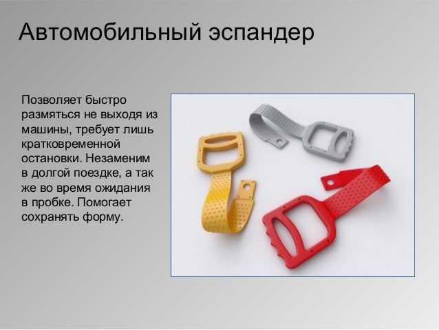 Эспандер в машине