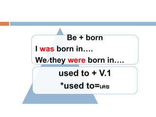 สื่อการเรียนการสอน Grammar M.3 Unit1 to Unit3 | PPTX
