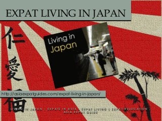 EXPAT LIVING IN JAPAN

http://asiaexpatguides.com/expat-living-in-japan/

LIVING IN JAPAN | EXPATS IN ASIA L EXPAT LIVING L EXPAT RELOCATION –
ASIA EXPAT GUIDE

 