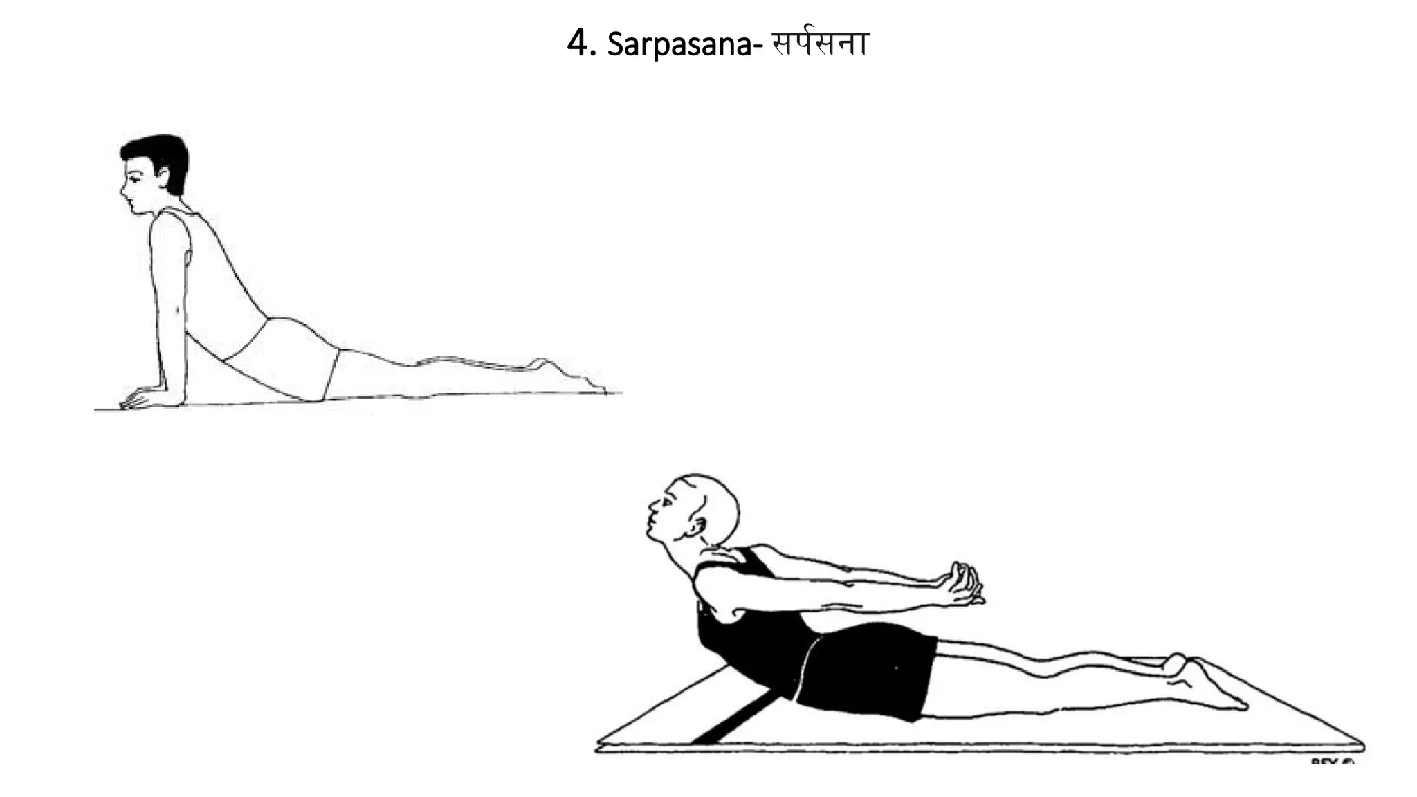 4. Sarpasana- सर्पसना
 