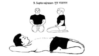 9. Supta vajrasan- सुप्त वज्रासन
 