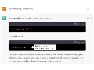指示されたことは
正しく実行できている！
 
