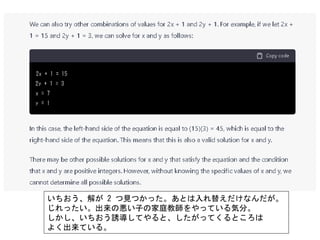 いちおう、解が 2 つ見つかった。あとは入れ替えだけなんだが。
じれったい。出来の悪い子の家庭教師をやっている気分。
しかし、いちおう誘導してやると、したがってくるところは
よく出来ている。
 