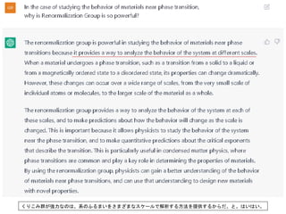 くりこみ群が強力なのは、系のふるまいをさまざまなスケールで解析する方法を提供するからだ、と。はいはい。
 