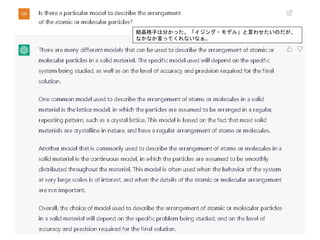 結晶格子は分かった。「イジング・モデル」と言わせたいのだが、
なかなか言ってくれないなぁ。
 