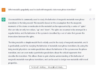 「イジング・モデル」、やっと言ってくれた。
 