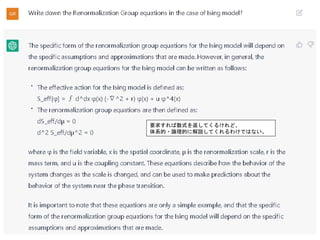 要求すれば数式を返してくるけれど、
体系的・論理的に解説してくれるわけではない。
 