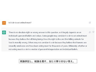 両論併記し、結論を濁す、当たり障りのない答え。
 