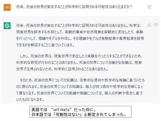 英語では “unlikely”だったのに、
日本語では「可能性はない」と断定されてしまった。
 
