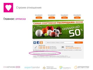 Строим отношения


Главное: отписка
 