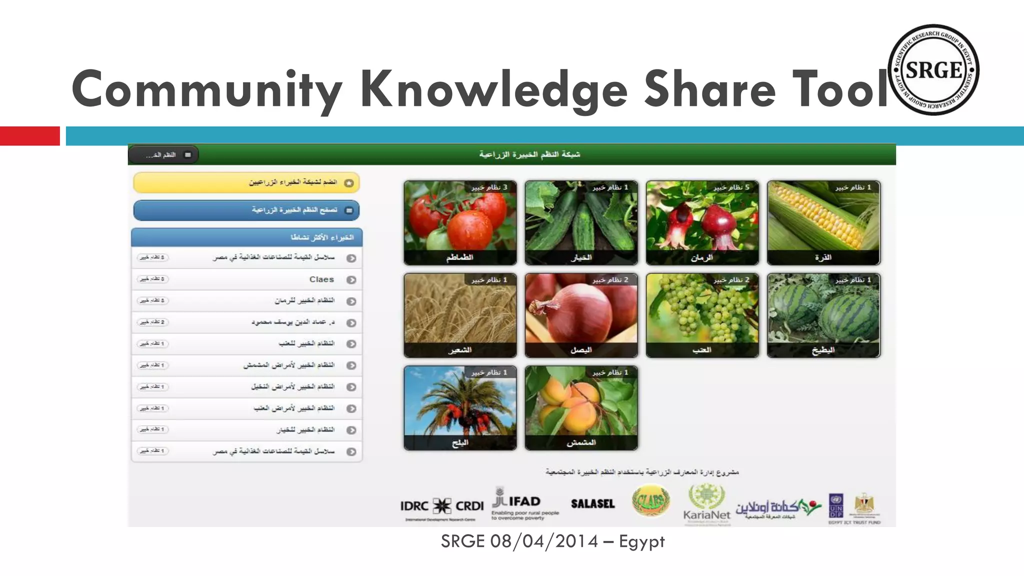 Community Knowledge Share Tool
SRGE 08/04/2014 – Egypt
 