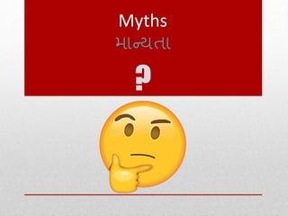 ?
Myths
માન્યતા
 