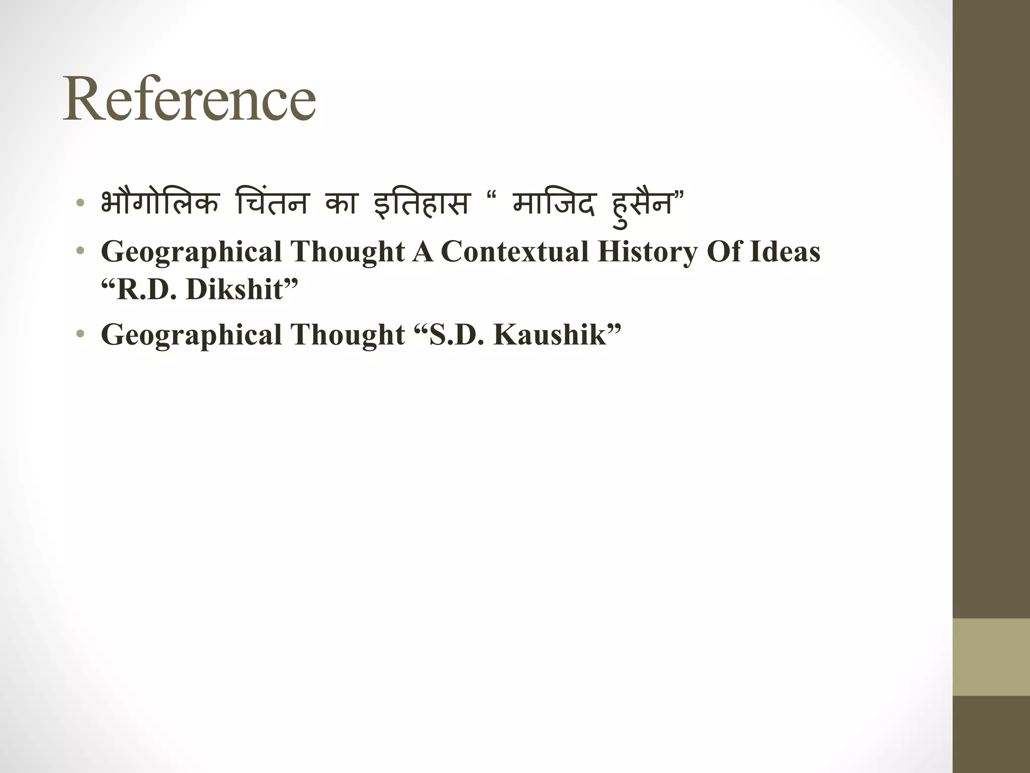Reference
• भौगोसलक धचंतह का इनिक त ास “ माजजद ुसैह”
• Geographical Thought A Contextual History Of Ideas
“R.D. Dikshit”
• Geographical Thought “S.D. Kaushik”
 