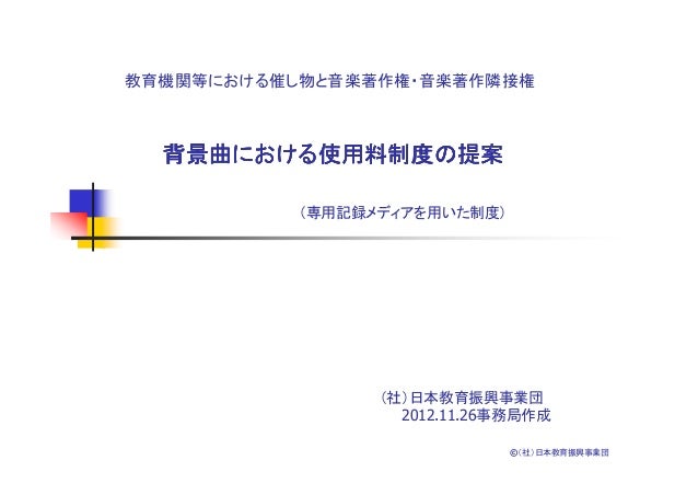 背景曲における使用料制度の提案