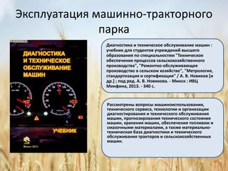 Эксплуатация МТП | PPT