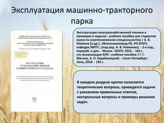 Эксплуатация МТП | PPT