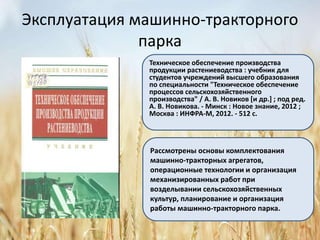 Эксплуатация МТП | PPT