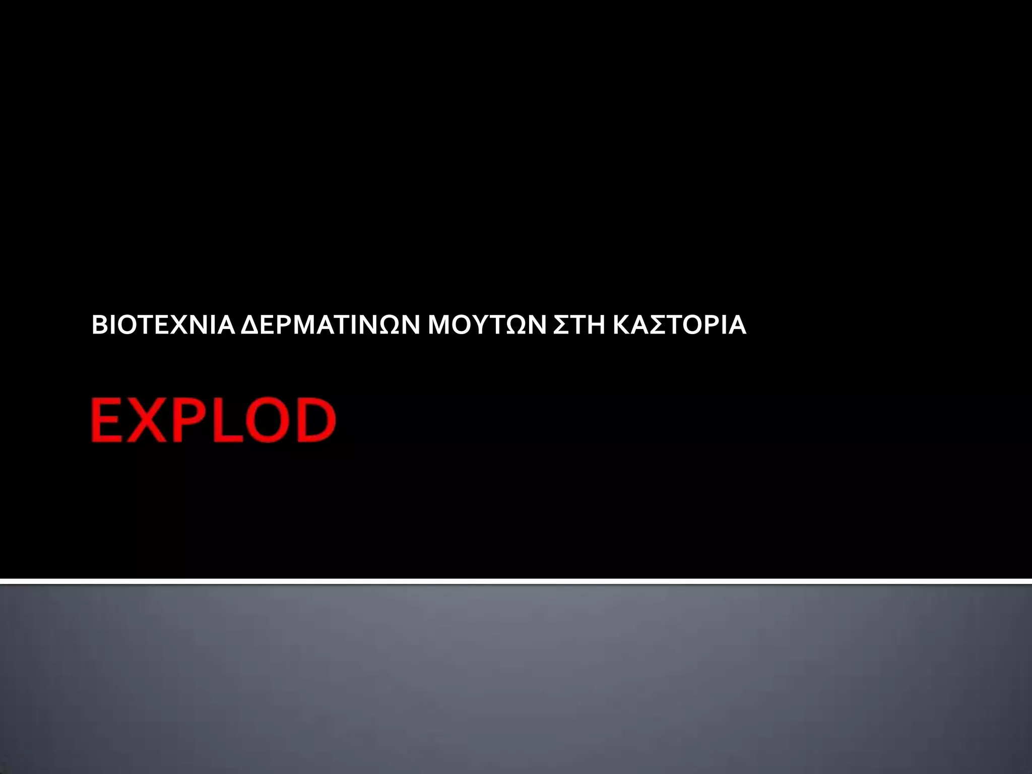 Explod | PPTX
