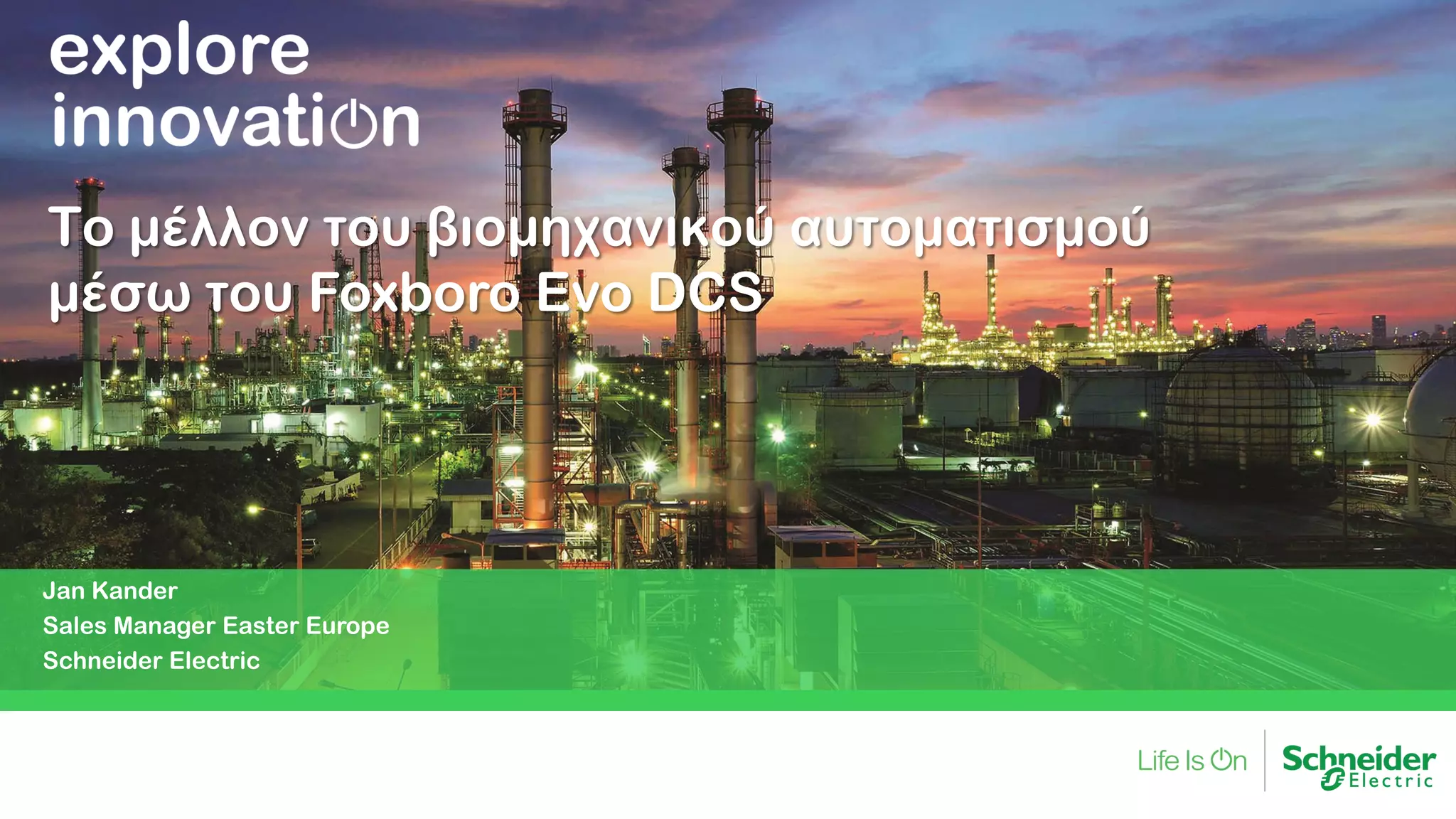 Foxboro Evo DCS - Εκδήλωση Explore Innovation - Αθήνα, Ιούνιος 2016 | PDF