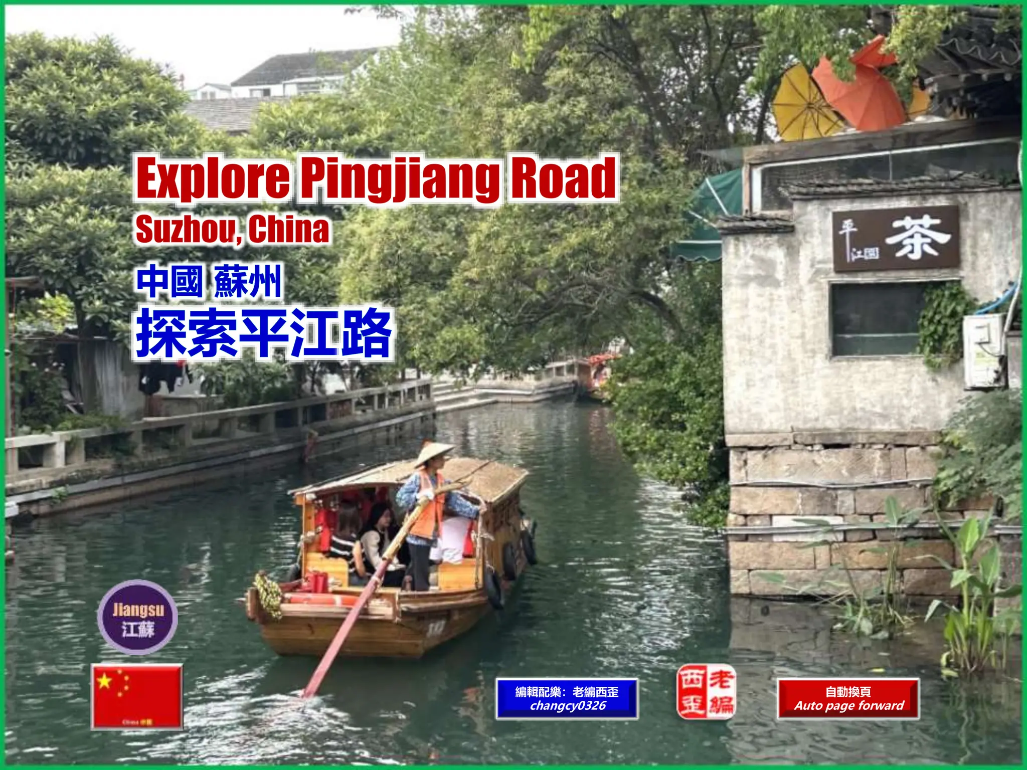 Explore Suzhou Pingjiang Road, CN (探索蘇州平江路).ppsx