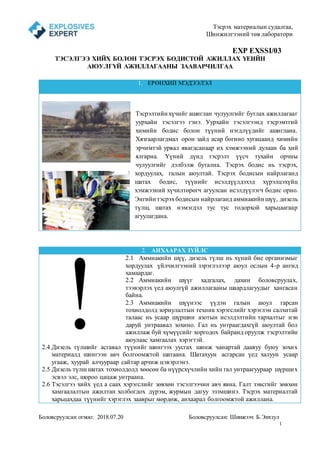 Explosives substances aaz | PDF