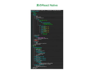 素のReact Native
 