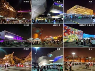 西班牙　 德國　 德國　 法國　 比利時　 塞爾維亞及摩納哥　 盧浦大橋　 西班牙　 瑞士　 