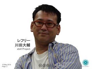 レフリー
川田大輔
atoll Project
15 May 2014
Page: 2
 