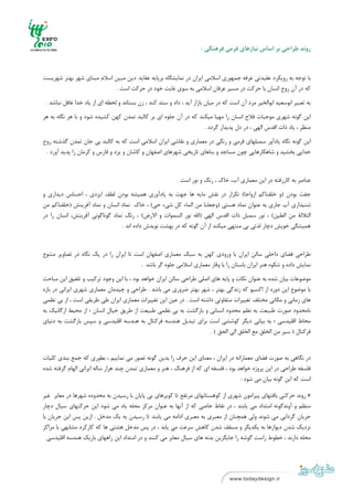 ‫ ‬
‫ ‬

                                                                         ‫روﻧﺪ ﻃﺮاﺣﻲ ﺑﺮ اﺳﺎس ﻧﻴﺎزﻫﺎي ﻓﺮﻣﻲ ﻓﺮﻫﻨﮕﻲ :‬



‫ﺑﺎ ﺗﻮﺟﻪ ﺑﻪ روﻳﻜﺮد ﻋﻘﻴﺪﺗﻲ ﻏﺮﻓﻪ ﺟﻤﻬﻮري اﺳﻼﻣﻲ اﻳﺮان در ﻧﻤﺎﻳﺸﮕﺎه ﺑﺮﭘﺎﻳﻪ ﻋﻘﺎﻳﺪ دﻳﻦ ﻣﺒﻴﻦ اﺳﻼم ﻣﺒﻨﺎي ﺷﻬﺮ ﺑﻬﺘﺮ ﺷﻬﺮﻳﺴﺖ‬
                            ‫ﻛﻪ در آن روح اﻧﺴﺎن ﺑﺎ ﺣﺮﻛﺖ در ﻣﺴﻴﺮ ﻋﺮﻓﺎن اﺳﻼﻣﻲ ﺑﻪ ﺳﻮي ﻏﺎﻳﺖ ﺧﻮد در ﺣﺮﻛﺖ اﺳﺖ .‬
    ‫ﺑﻪ ﺗﻌﺒﻴﺮ اﺑﻮﺳﻌﻴﺪ اﺑﻮاﻟﺨﻴﺮ ﻣﺮد آن اﺳﺖ ﻛﻪ در ﻣﻴﺎن ﺑﺎزار آﻳﺪ ، داد و ﺳﺘﺪ ﻛﻨﺪ ، زن ﺑﺴﺘﺎﻧﺪ و ﻟﺤﻈﻪ اي از ﻳﺎد ﺧﺪا ﻏﺎﻓﻞ ﻧﺒﺎﺷﺪ .‬
‫اﻳﻦ ﮔﻮﻧﻪ ﺷﻬﺮي ﻣﻮﺟﺒﺎت ﻓﻼح اﻧﺴﺎن را ﻣﻬﻴﺎ ﻣﻴﻜﻨﺪ ﻛﻪ در آن ﺟﻠﻮه اي ﺑﺮ ﻛﺎﻟﺒﺪ ﺗﻤﺪن ﻛﻬﻦ ﻛﺸﻴﺪه ﺷﻮد و ﺑﺎ ﻫﺮ ﻧﮕﺎه ﺑﻪ ﻫﺮ‬
                                                                  ‫ﻣﻨﻈﺮ ، ﻳﺎد ذات اﻗﺪس اﻟﻬﻲ ، در دل ﭘﺪﻳﺪار ﮔﺮدد .‬
‫اﻳﻦ ﮔﻮﻧﻪ ﻧﮕﺎه ﻳﺎدآور ﺳﻤﺒﻠﻬﺎي ﻓﺮﻣﻲ و رﻧﮕﻲ در ﻣﻌﻤﺎري و ﻧﻘﺎﺷﻲ اﻳﺮان اﺳﻼﻣﻲ اﺳﺖ ﻛﻪ ﺑﻪ ﻛﺎﻟﺒﺪ ﺑﻲ ﺟﺎن ﺗﻤﺪن ﮔﺬﺷﺘﻪ روح‬
 ‫ﺧﺪاﻳﻲ ﺑﺨﺸﻴﺪ و ﺷﺎﻫﻜﺎرﻫﺎﻳﻲ ﭼﻮن ﻣﺴﺎﺟﺪ و ﺑﻨﺎﻫﺎي ﺗﺎرﻳﺨﻲ ﺷﻬﺮﻫﺎي اﺻﻔﻬﺎن و ﻛﺎﺷﺎن و ﻳﺰد و ﻓﺎرس و ﻛﺮﻣﺎن را ﭘﺪﻳﺪ آورد .‬


                                                               ‫ﻋﻨﺎﺻﺮ ﺑﻪ ﻛﺎررﻓﺘﻪ در اﻳﻦ ﻣﻌﻤﺎري آب، ﺧﺎك ، رﻧﮓ و ﻧﻮر اﺳﺖ .‬
‫ﺟﻔﺖ ﺑﻮدن )و ﺧﻠﻘﻨﺎﻛﻢ ازواﺟﺎ( ﺗﻜﺮار در ﻧﻘﺶ ﻣﺎﻳﻪ ﻫﺎ ﺟﻬﺖ ﺑﻪ ﻳﺎدآوري ﻫﻤﻴﺸﻪ ﺑﻮدن ﻟﻄﻒ اﻳﺰدي ، اﺣﺴﺎس دﻳﺪاري و‬
‫ﺷﻨﻴﺪاري آب ﺟﺎري ﺑﻪ ﻋﻨﻮان ﻧﻤﺎد ﻫﺴﺘﻲ )وﺟﻌﻠﻨﺎ ﻣﻦ اﻟﻤﺎء ﻛﻞ ﺷﻲء ﺣﻲ( ، ﺧﺎك ﻧﻤﺎد اﻧﺴﺎن و ﻧﻤﺎد آﻓﺮﻳﻨﺶ )ﺧﻠﻘﻨﺎﻛﻢ ﻣﻦ‬
‫اﻟﺜﻼﻟﺔ ﻣﻦ اﻟﻄﻴﻦ( ، ﻧﻮر ﺳﻤﺒﻞ ذات اﻗﺪس اﻟﻬﻲ )اﷲ ﻧﻮر اﻟﺴﻤﻮات و اﻻرض( ، رﻧﮓ ﻧﻤﺎد ﮔﻮﻧﺎﮔﻮﻧﻲ آﻓﺮﻳﻨﺶ، اﻧﺴﺎن را در‬
                                 ‫ﻫﻤﻴﺸﮕﻲ ﺧﻮﻳﺶ دﭼﺎر ﻟﺬﺗﻲ ﺑﻲ ﻣﻨﺘﻬﻲ ﻣﻴﻜﻨﺪ از آن ﮔﻮﻧﻪ ﻛﻪ در ﺑﻬﺸﺖ ﻧﻮﻳﺪش داده اﻧﺪ .‬


‫ﻃﺮاﺣﻲ ﻓﻀﺎي داﺧﻠﻲ ﺳﺎﻟﻦ اﻳﺮان ﺑﺎ ورودي ﻛﻬﻦ ﺑﻪ ﺳﺒﻚ ﻣﻌﻤﺎري اﺻﻔﻬﺎن اﺳﺖ ﺗﺎ اﻳﺮان را در ﻳﻚ ﻧﮕﺎه در ﺗﺼﺎوﻳﺮ ﻣﺘﻨﻮع‬
                                         ‫ﻧﻤﺎﻳﺶ داده و ﺷﻜﻮه ﻫﻨﺮ اﻳﺮان ﺑﺎﺳﺘﺎن را ﺑﺎ وﻗﺎر ﻣﻌﻤﺎري اﺳﻼﻣﻲ ﺟﻠﻮه ﮔﺮ ﺑﺎﺷﺪ .‬
‫ﻣﻮﺿﻮﻋﺎت ﺑﻴﺎن ﺷﺪه ﺑﻪ ﻋﻨﻮان ﻧﻜﺎت و ﭘﺎﻳﻪ ﻫﺎي اﺻﻠﻲ ﻃﺮاﺣﻲ ﺳﺎﻟﻦ اﻳﺮان ﺧﻮاﻫﺪ ﺑﻮد ، ﺑﺎ اﻳﻦ وﺟﻮد ﺗﺮﻛﻴﺐ و ﺗﻠﻔﻴﻖ اﻳﻦ ﻣﺒﺎﺣﺚ‬
‫ﺑﺎ ﻣﻮﺿﻮع اﻳﻦ دوره از اﻛﺴﭙﻮ ﻛﻪ زﻧﺪﮔﻲ ﺑﻬﺘﺮ ، ﺷﻬﺮ ﺑﻬﺘﺮ ﺿﺮوري ﻣﻲ ﺑﺎﺷﺪ . ﻃﺮاﺣﻲ و ﭼﻴﺪﻣﺎن ﻣﻌﻤﺎري ﺷﻬﺮي اﻳﺮاﻧﻲ در ﺑﺎزه‬
‫ﻫﺎي زﻣﺎﻧﻲ و ﻣﻜﺎﻧﻲ ﻣﺨﺘﻠﻒ ﺗﻐﻴﻴﺮات ﻣﺘﻔﺎوﺗﻲ داﺷﺘﻪ اﺳﺖ . در ﻋﻴﻦ اﻳﻦ ﺗﻐﻴﻴﺮات ﻣﻌﻤﺎري اﻳﺮان ﻃﻲ ﻃﺮﻳﻘﻲ اﺳﺖ ، از ﺑﻲ ﻧﻈﻤﻲ‬
‫ﻧﺎﻣﺤﺪود ﺻﻮرت ﻃﺒﻴﻌﺖ ﺑﻪ ﻧﻈﻢ ﻣﺤﺪود اﻧﺴﺎﻧﻲ و ﺑﺎزﮔﺸﺖ ﺑﻪ ﺑﻲ  ﻧﻈﻤﻲ ﻃﺒﻴﻌﺖ از ﻃﺮﻳﻖ ﺧﻴﺎل اﻧﺴﺎن ؛ از ﻣﺤﻴﻂ ارﮔﺎﻧﻴﻚ ﺑﻪ‬
‫ﻣﺤﺎط اﻗﻠﻴﺪﺳﻲ ؛ ﺑﻪ ﺑﻴﺎﻧﻲ دﻳﮕﺮ ﻛﻮﺷﺸﻲ اﺳﺖ ﺑﺮاي ﺗﺒﺪﻳﻞ ﻫﻨﺪﺳﻪ ﻓﺮﻛﺘﺎل ﺑﻪ ﻫﻨﺪﺳﻪ اﻗﻠﻴﺪﺳﻲ و ﺳﭙﺲ ﺑﺎزﮔﺸﺖ ﺑﻪ دﻧﻴﺎي‬
                                                                      ‫ﻓﺮﻛﺘﺎل ) ﺳﻴﺮ ﻣﻦ اﻟﺨﻠﻖ ﻣﻊ اﻟﺨﻠﻖ اﻟﻲ اﻟﺤﻖ ( .‬


‫در ﻧﮕﺎﻫﻲ ﺑﻪ ﺻﻮرت ﻓﻀﺎي ﻣﻌﻤﺎراﻧﻪ در اﻳﺮان ، ﻣﻌﻨﺎي اﻳﻦ ﺣﺮف را ﺑﺪﻳﻦ ﮔﻮﻧﻪ ﺗﺼﻮر ﻣﻲ ﻧﻤﺎﻳﻴﻢ ، ﺑﻄﻮري ﻛﻪ ﺟﻤﻊ ﺑﻨﺪي ﻛﻠﻴﺎت‬
‫ﻓﻠﺴﻔﻪ ﻃﺮاﺣﻲ در اﻳﻦ ﭘﺮوژه ﺧﻮاﻫﺪ ﺑﻮد ، ﻓﻠﺴﻔﻪ اي ﻛﻪ از ﻓﺮﻫﻨﮓ ، ﻫﻨﺮ و ﻣﻌﻤﺎري ﺗﻤﺪن ﭼﻨﺪ ﻫﺰار ﺳﺎﻟﻪ اﻳﺮاﻧﻲ اﻟﻬﺎم ﮔﺮﻓﺘﻪ ﺷﺪه‬
                                                                                    ‫اﺳﺖ ﻛﻪ اﻳﻦ ﮔﻮﻧﻪ ﺑﻴﺎن ﻣﻲ ﺷﻮد :  ‬

‫» روﻧﺪ ﺣﺮﻛﺘﻲ ﺑﺎﻓﺘﻬﺎي ﭘﻴﺮاﻣﻮن ﺷﻬﺮي از ﻛﻮﻫﺴﺘﺎﻧﻬﺎي ﻣﺮﺗﻔﻊ ﺗﺎ ﻛﻮﻳﺮﻫﺎي ﺑﻲ ﭘﺎﻳﺎن ﺑﺎ رﺳﻴﺪن ﺑﻪ ﻣﺤﺪوده ﺷﻬﺮﻫﺎ در ﻣﻌﺎﺑﺮ ﻏﻴﺮ‬
‫ﻣﻨﻈﻢ و آوﻧﺪﮔﻮﻧﻪ اﻣﺘﺪاد ﻣﻲ ﻳﺎﺑﻨﺪ ، در ﻧﻘﺎط ﺧﺎﺻﻲ ﻛﻪ از آﻧﻬﺎ ﺑﻪ ﻋﻨﻮان ﻣﺮﻛﺰ ﻣﺤﻠﻪ ﻳﺎد ﻣﻲ ﺷﻮد اﻳﻦ ﺣﺮﻛﺘﻬﺎي ﺳﻴﺎل دﭼﺎر‬
‫ﺟﺮﻳﺎن ﮔﺮداﺑﻲ ﻣﻲ ﺷﻮﻧﺪ وﻟﻲ ﻫﻤﭽﻨﺎن از ﻣﻌﺒﺮي ﺑﻪ ﻣﻌﺒﺮي اداﻣﻪ ﻣﻲ ﻳﺎﺑﻨﺪ ﺗﺎ رﺳﻴﺪن ﺑﻪ ﻳﻚ ﻣﺪﺧﻞ . ازﻳﻦ ﭘﺲ اﻳﻦ ﺟﺮﻳﺎن ﺑﺎ‬
‫ﻧﺰدﻳﻚ ﺷﺪن دﻳﻮارﻫﺎ ﺑﻪ ﻳﻜﺪﻳﮕﺮ و ﻣﺴﻘﻒ ﺷﺪن ﻛﺎﻫﺶ ﺳﺮﻋﺖ ﻣﻲ ﻳﺎﺑﺪ ، در ﭘﺲ ﻣﺪﺧﻞ ﻫﺸﺘﻲ ﻫﺎ ﻛﻪ ﻛﺎرﻛﺮد ﻣﺸﺎﺑﻬﻲ ﺑﺎ ﻣﺮاﻛﺰ‬
  ‫ﻣﺤﻠﻪ دارﻧﺪ ، ﺧﻄﻮط راﺳﺖ ﮔﻮﺷﻪ را ﺟﺎﻳﮕﺰﻳﻦ ﺑﺪﻧﻪ ﻫﺎي ﺳﻴﺎل ﻣﻌﺎﺑﺮ ﻣﻲ ﻛﻨﻨﺪ و در اﻣﺘﺪاد اﻳﻦ راﻫﻬﺎي ﺑﺎرﻳﻚ ﻫﻨﺪﺳﻪ اﻗﻠﻴﺪﺳﻲ‬



‫ ٣‬
‫ ‬
 