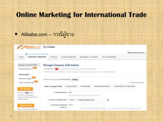 58
 Alibaba.com – กรณีผูขาย
Online Marketing for International Trade
 