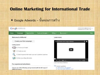 7
 Google Adwords – ขั้นตอนการสราง
Online Marketing for International Trade
 