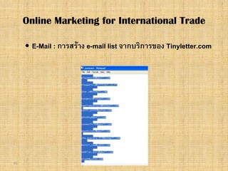 91
 E-Mail : การสราง e-mail list จากบริการของ Tinyletter.com
Online Marketing for International Trade
 