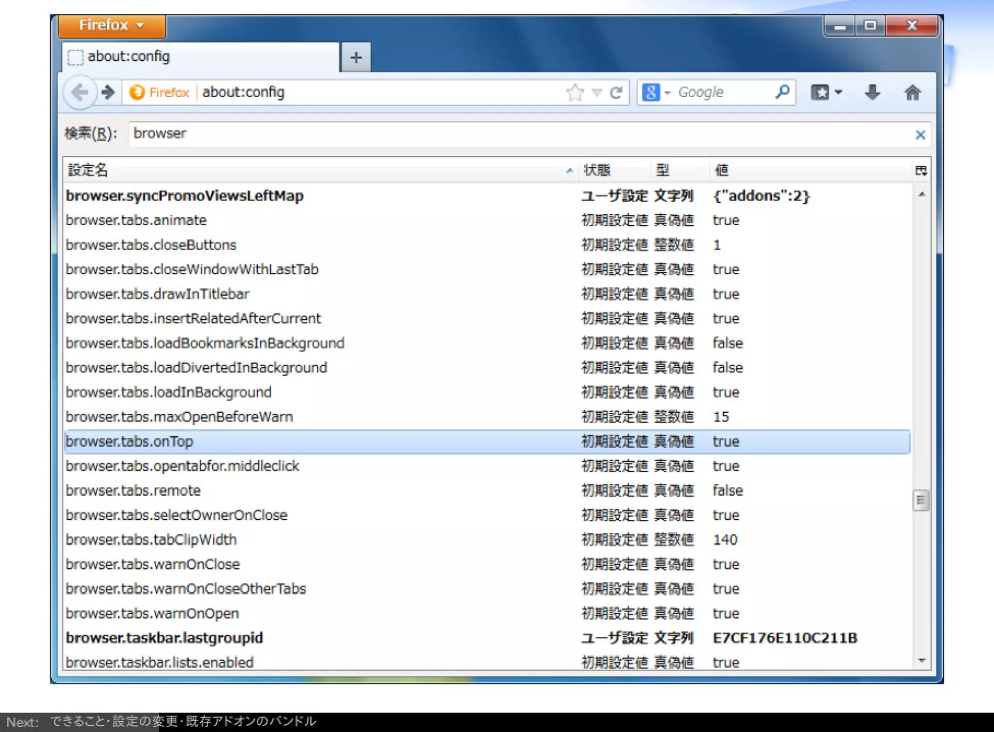 Firefox/Thunderbirdを組織内でより良く使う