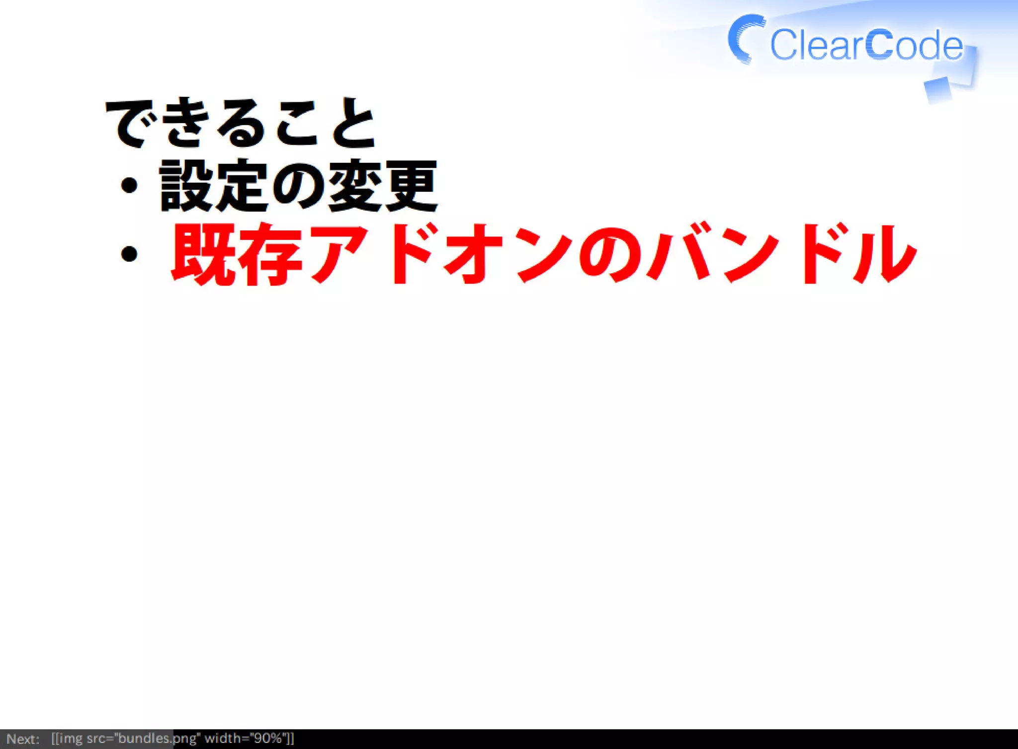 Firefox/Thunderbirdを組織内でより良く使う