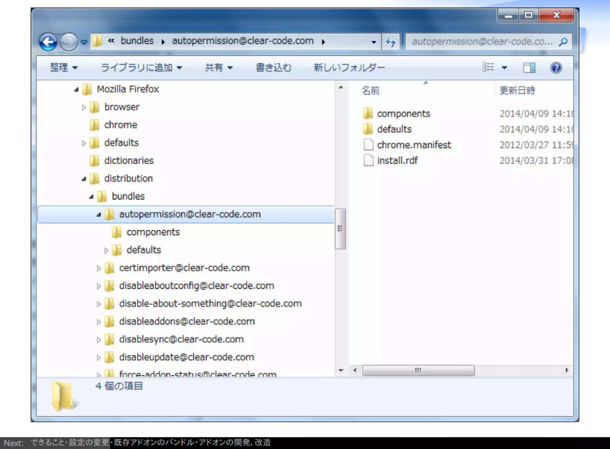 Firefox/Thunderbirdを組織内でより良く使う