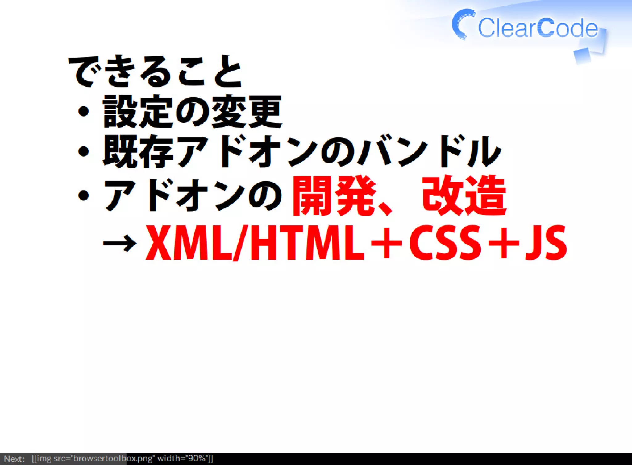 Firefox/Thunderbirdを組織内でより良く使う