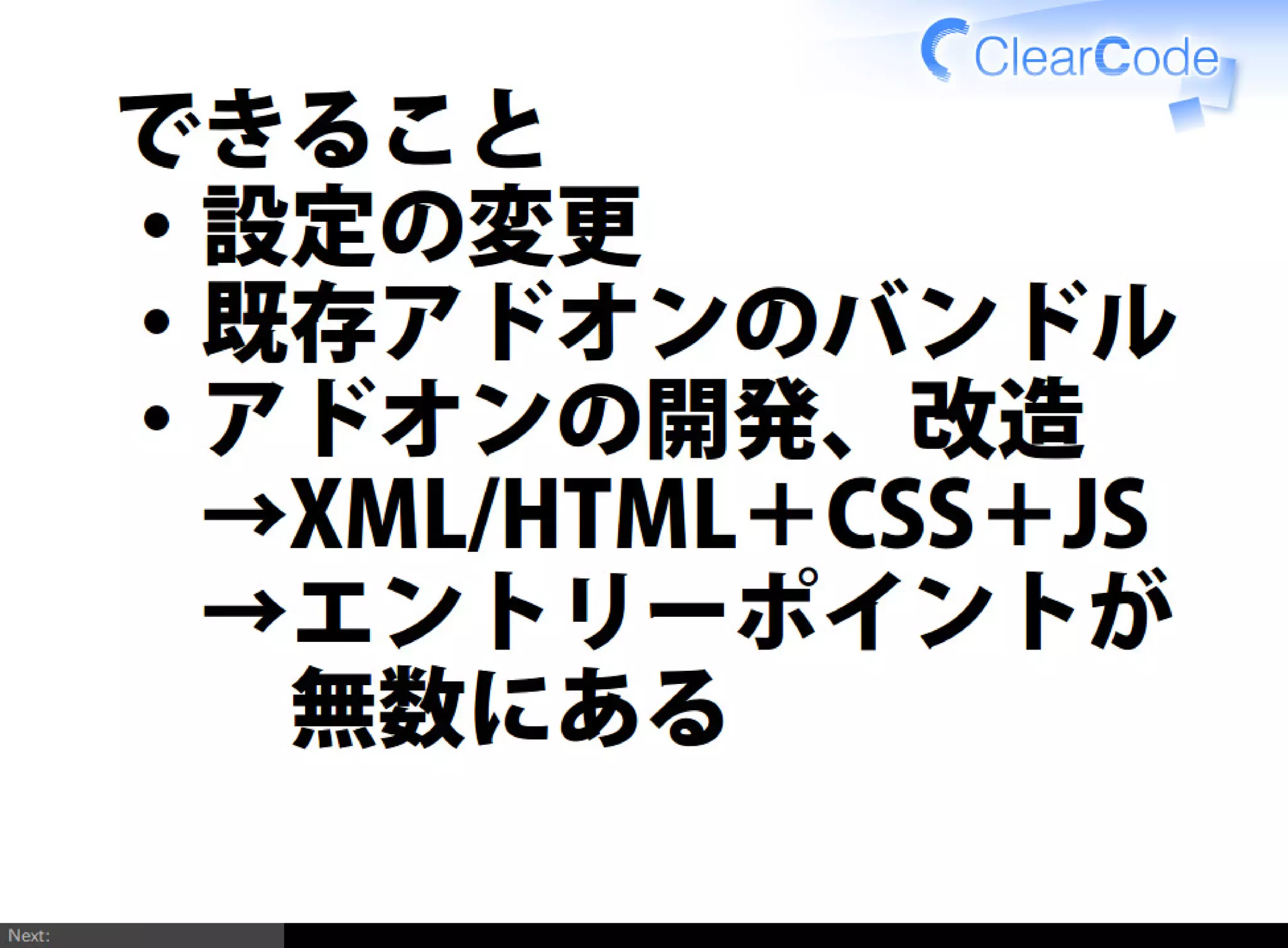 Firefox/Thunderbirdを組織内でより良く使う