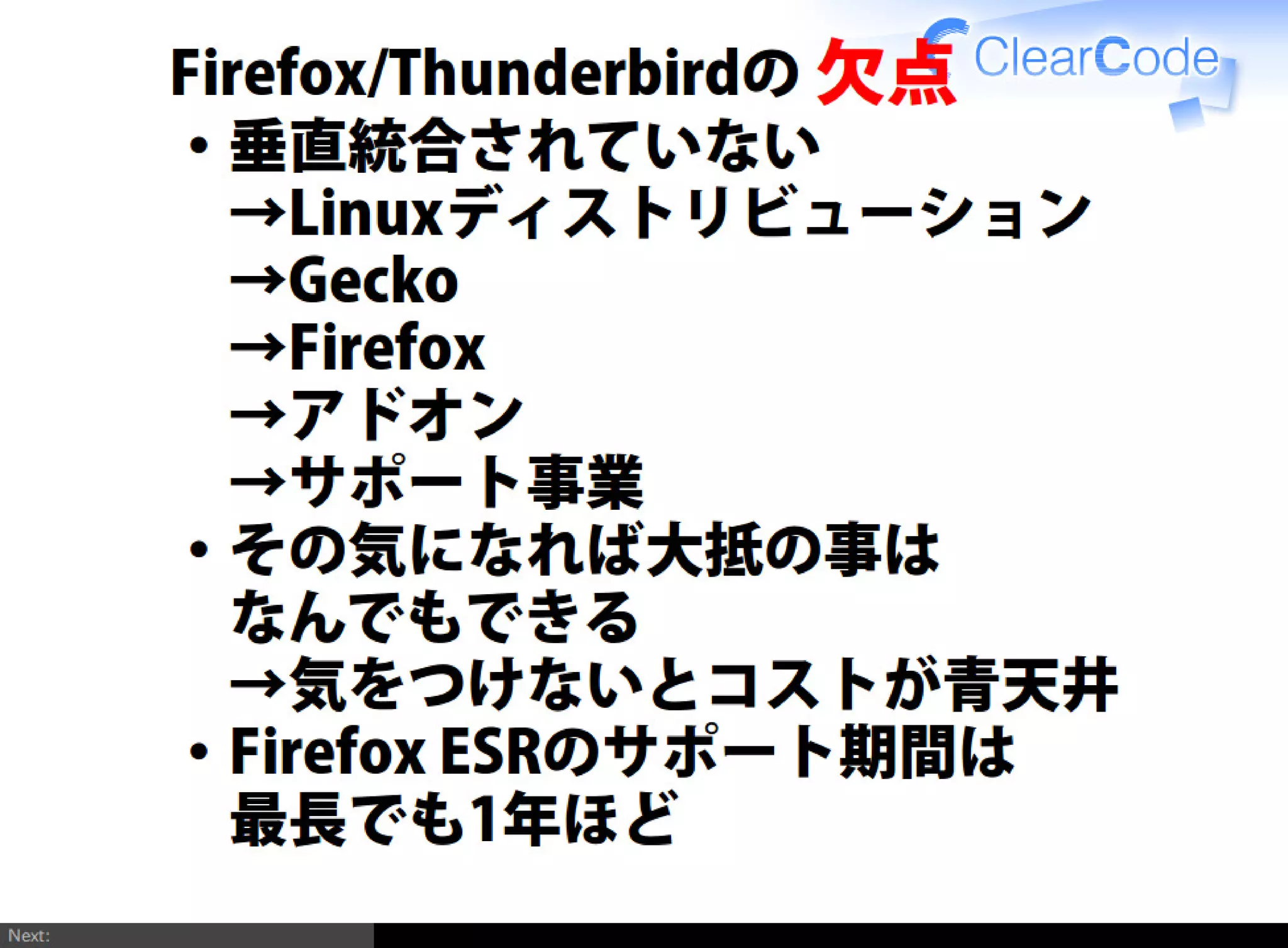 Firefox/Thunderbirdを組織内でより良く使う