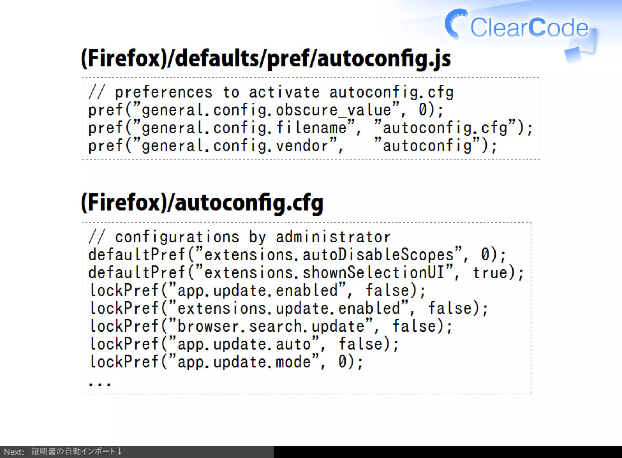 Firefox/Thunderbirdを組織内でより良く使う