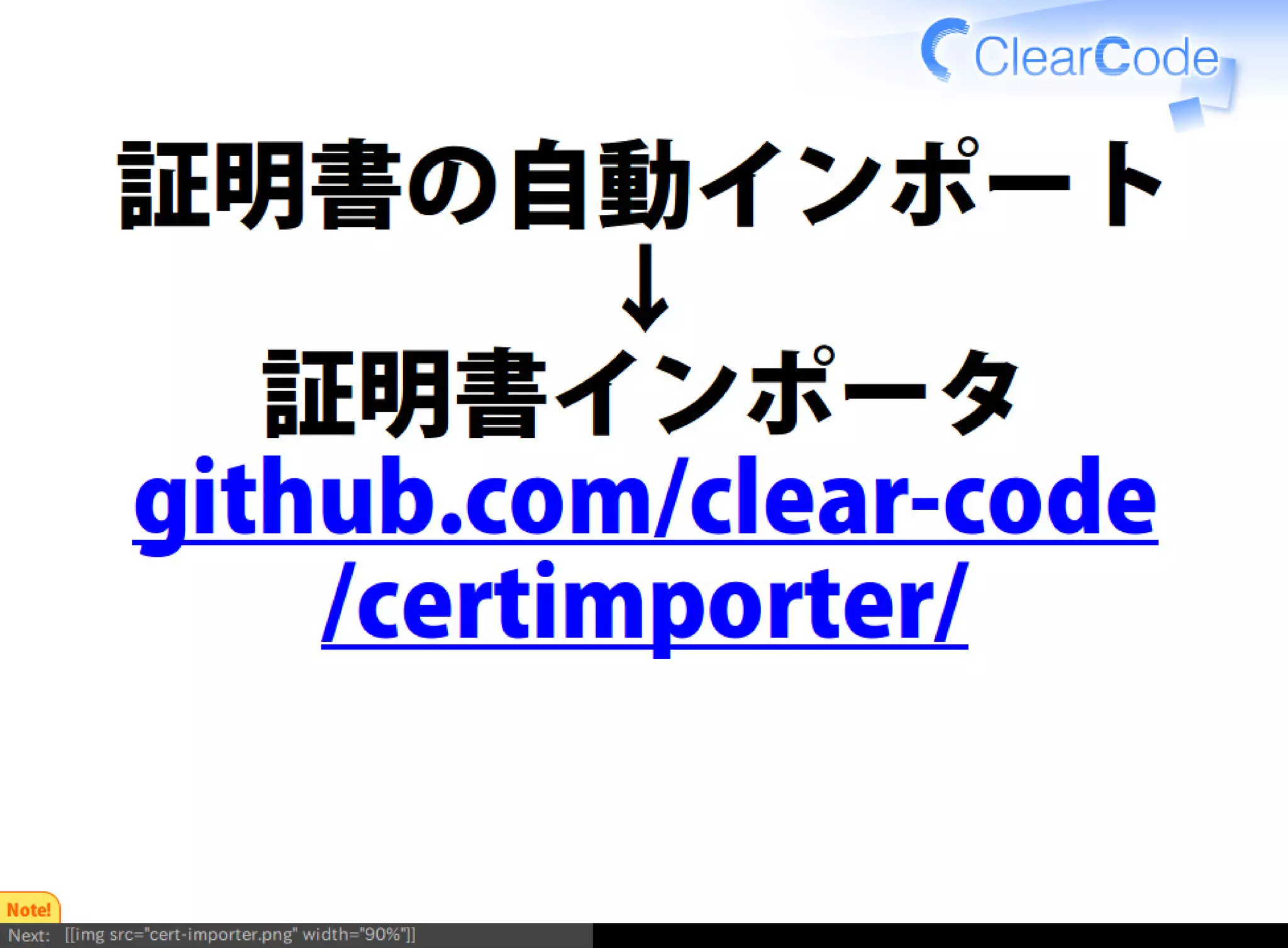 Firefox/Thunderbirdを組織内でより良く使う